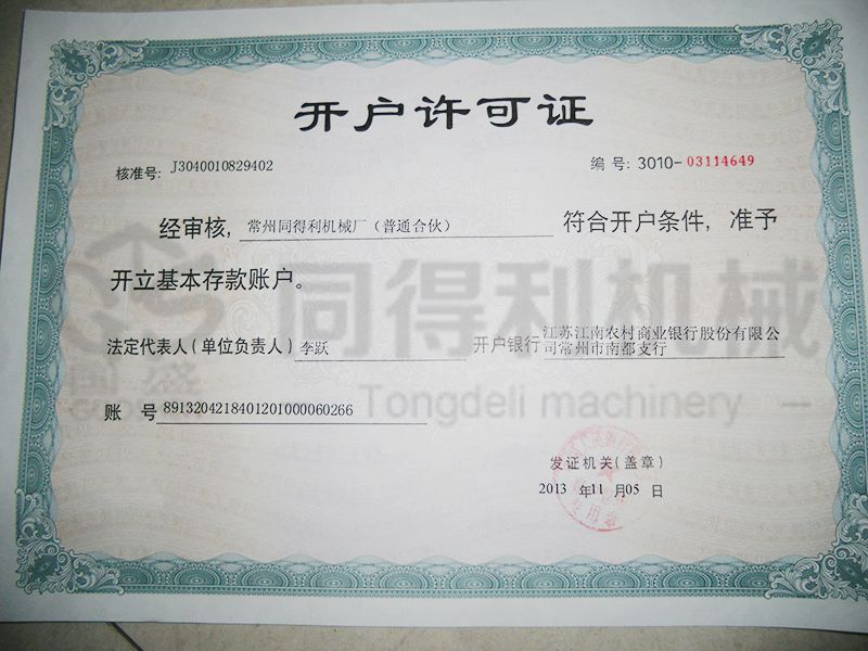 開戶許可證