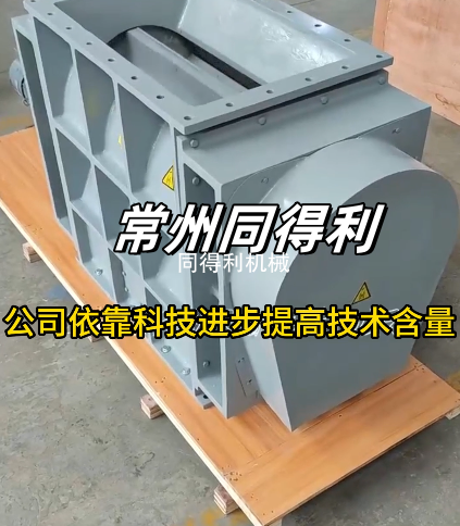 【對標進口品牌】刮板式旋轉閥